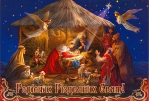 Радісних свят!
