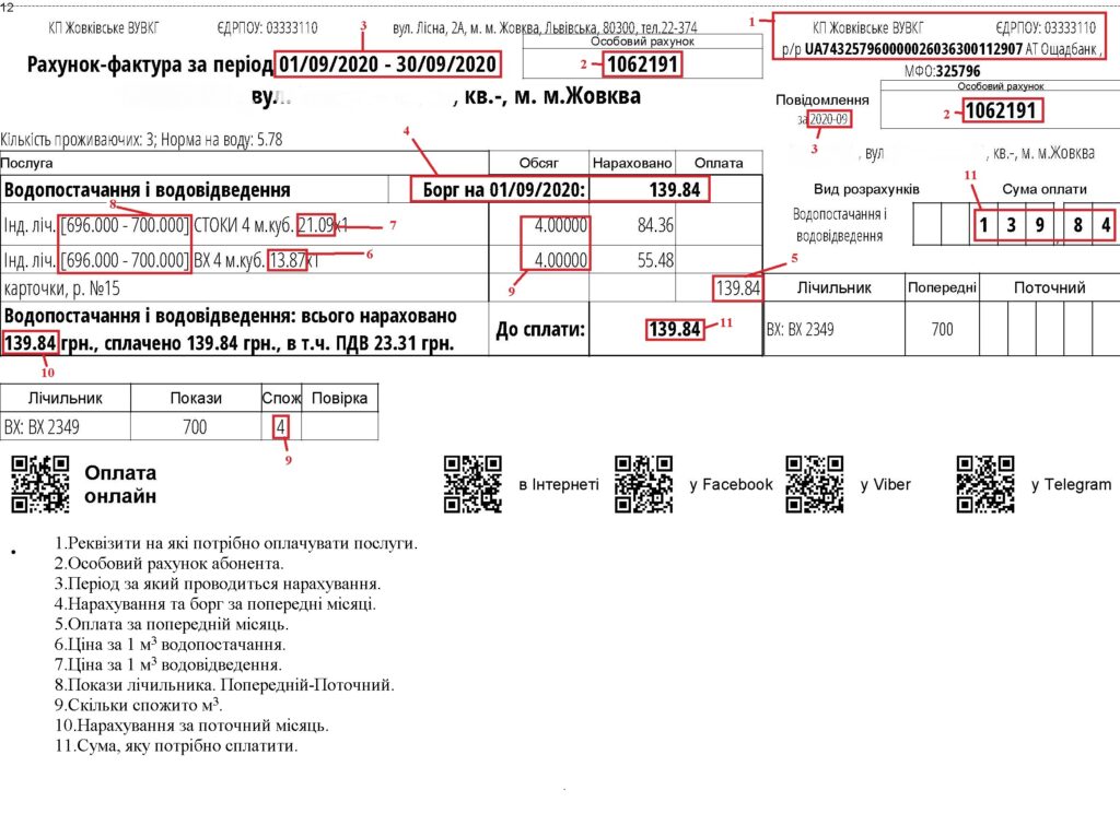 Рахунок - Фактура Комунальне підприємство «Жовківське виробниче управління водопровідно-каналізаційного господарства» РОЗ'ЯСНЕННЯ 